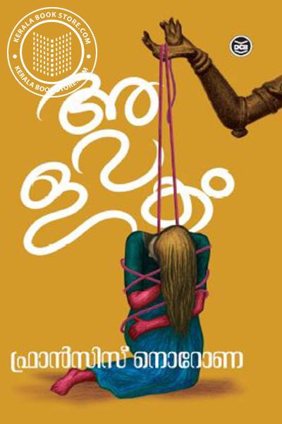 Cover Image of Book അവളകം