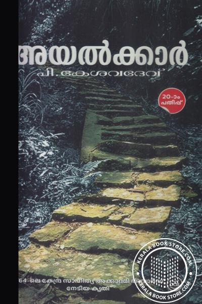Cover Image of Book അയല്‍ക്കാര്‍