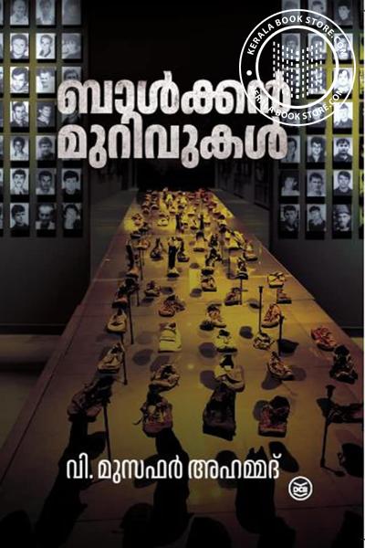 Cover Image of Book ബാൾക്കൻ മുറിവുകൾ