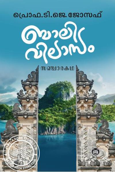 Image of Book ബാലിവിലാസം സഞ്ചാരകഥ