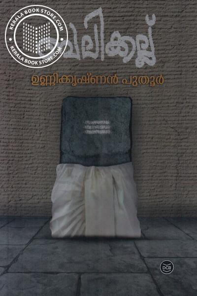 Cover Image of Book ബലിക്കല്ല്