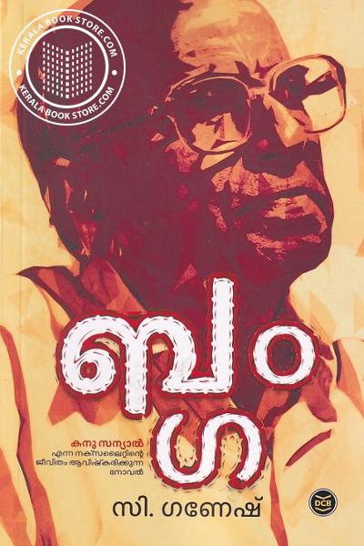 Cover Image of Book ബംഗ