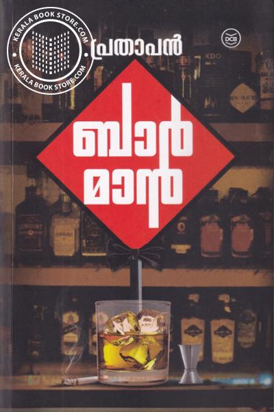 Cover Image of Book ബാര്‍മാന്‍