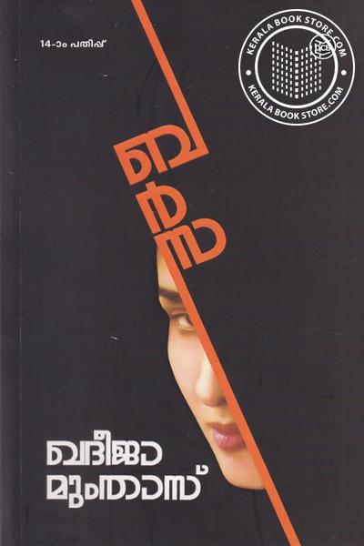 Image of Book ബര്‍സ