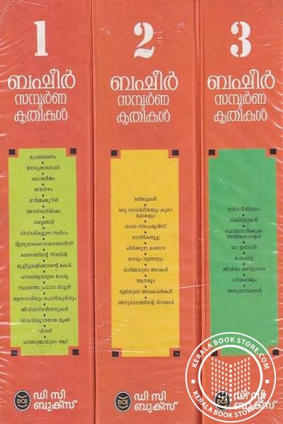 Cover Image of Book ബഷീർ സമ്പൂർണകൃതികൾ - 3 ഭാഗം സെറ്റ്