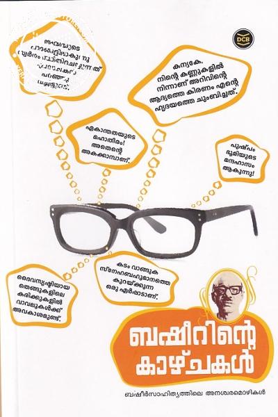 Cover Image of Book ബഷീറിന്റെ കാഴ്ചകള്‍