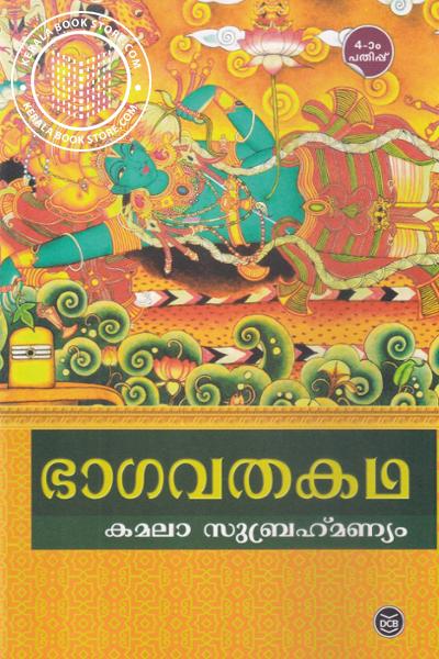 Cover Image of Book ഭാഗവതകഥ