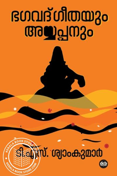 Cover Image of Book  ഭഗവദ്‌ഗീതയും അയ്യപ്പനും