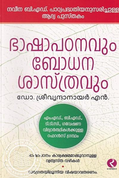 Cover Image of Book ഭാഷാപഠനവും ബോധനശാസ്ത്രവും