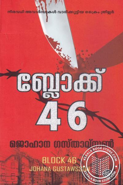 Cover Image of Book ബ്ലോക്ക് 46