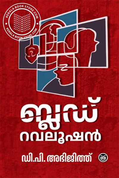 Cover Image of Book ബ്ലഡ് റവലൂഷൻ