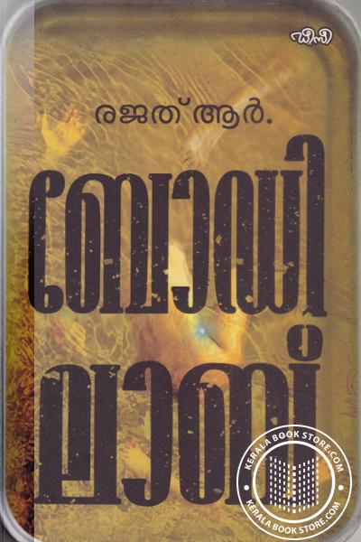 Cover Image of Book ബോഡി ലാബ്