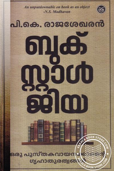 Cover Image of Book ബുക്സ്റ്റാള്‍ജിയ