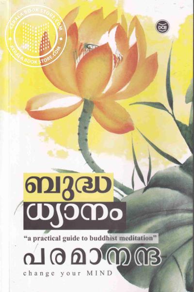 Cover Image of Book ബുദ്ധധ്യാനം