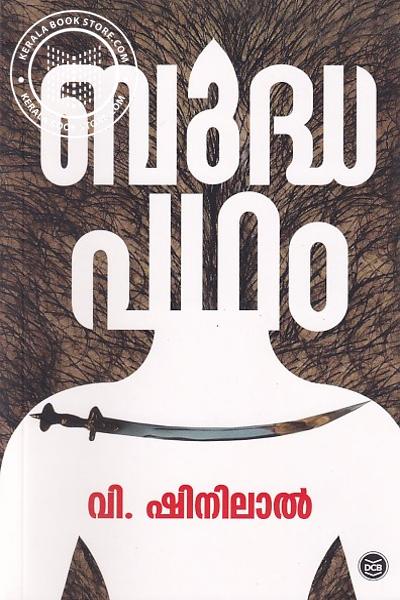 Cover Image of Book ബുദ്ധപഥം