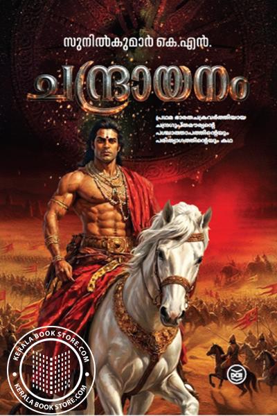 Image of Book ചന്ദ്രായനം