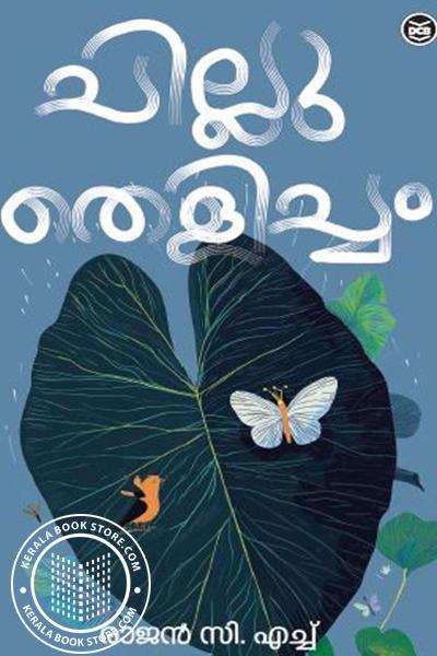 Cover Image of Book ചില്ലുതെളിച്ചം