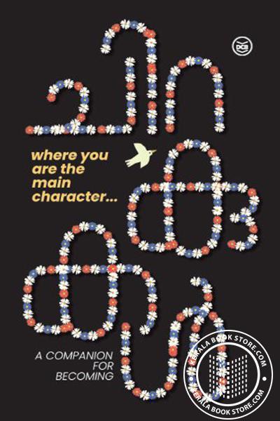 Cover Image of Book ചിറകുകള്‍