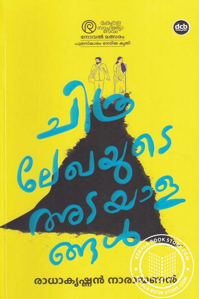 Cover Image of Book ചിത്രലേഖയുടെ അടയാളങ്ങള്‍