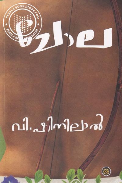 Cover Image of Book ചോല