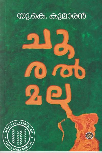 Cover Image of Book ചൂരൽ മല
