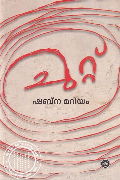Cover Image of Book ചുറ്റ്