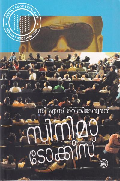 Cover Image of Book സിനിമാ ടോക്കീസ്