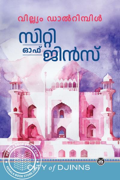 Cover Image of Book സിറ്റി ഓഫ് ജിൻസ്