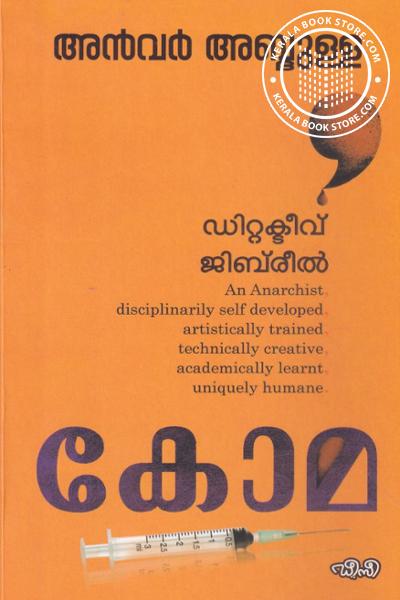 Cover Image of Book കോമ