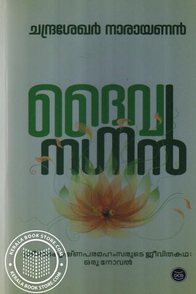Cover Image of Book ദൈവ നഗ്നന്‍