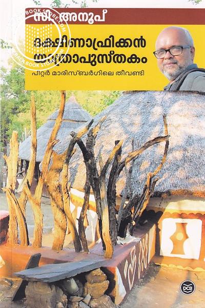 Cover Image of Book Dakshinafrican Yathrapusthakam