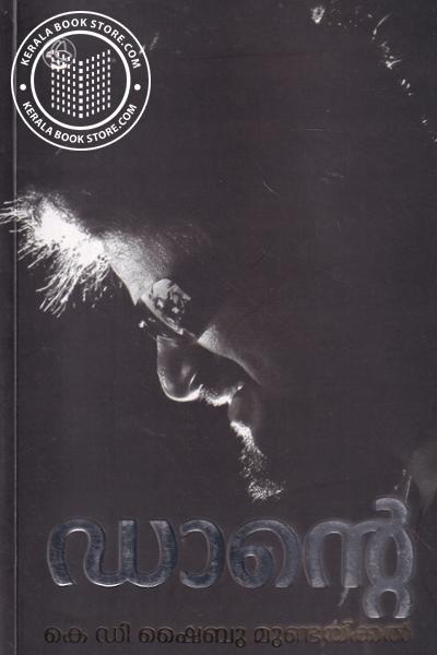 Cover Image of Book ഡാന്റെ