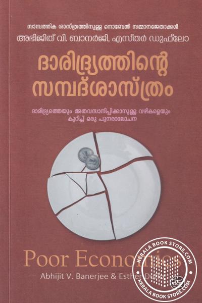 Cover Image of Book Daridryathinte Sampathsasthram