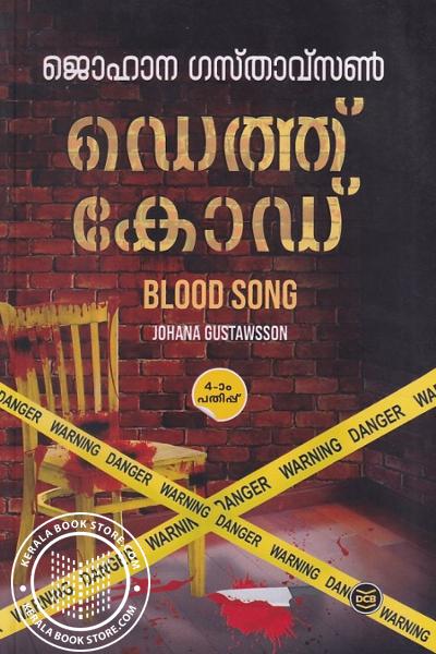 Cover Image of Book ഡെത്ത് കോഡ്