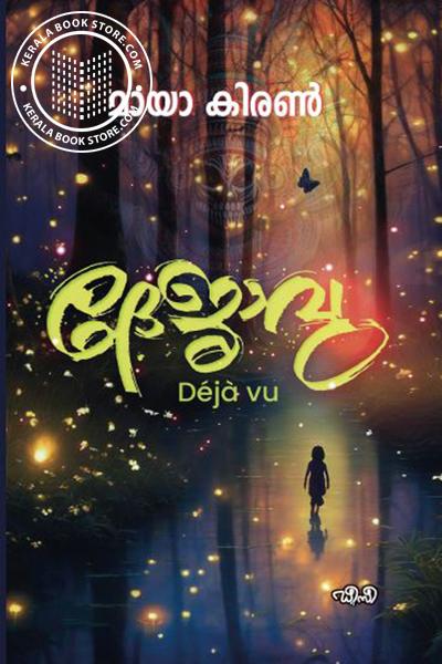 Cover Image of Book ദേജാവു