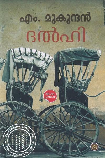 Cover Image of Book ദല്‍ഹി