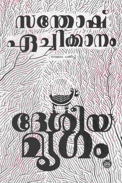 Cover Image of Book ദേശീയ മൃഗം