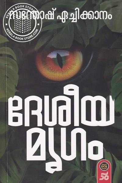 Cover Image of Book ദേശീയ മൃഗം