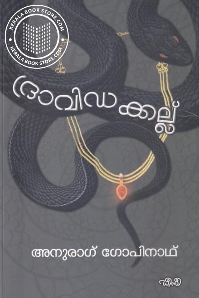 Cover Image of Book ദ്രാവിഡക്കല്ല്