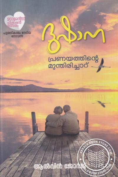 Image of Book ദുഷാന