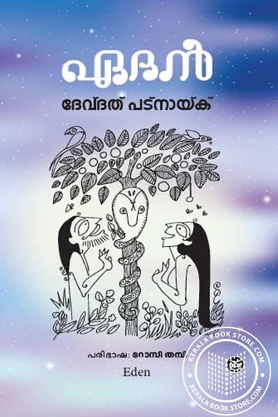 Cover Image of Book ഏദൻ