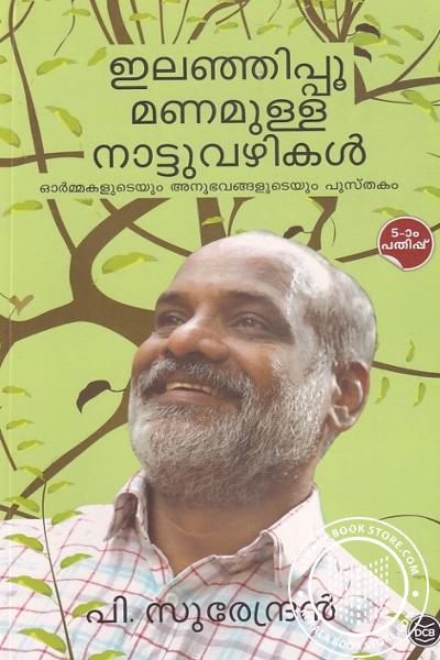 Cover Image of Book ഇലഞ്ഞിപ്പൂമണമുള്ള നാട്ടുവഴികൾ