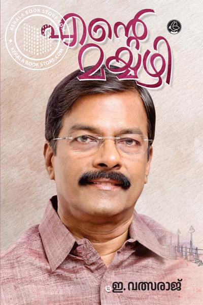 Cover Image of Book എന്റെ മയ്യഴി
