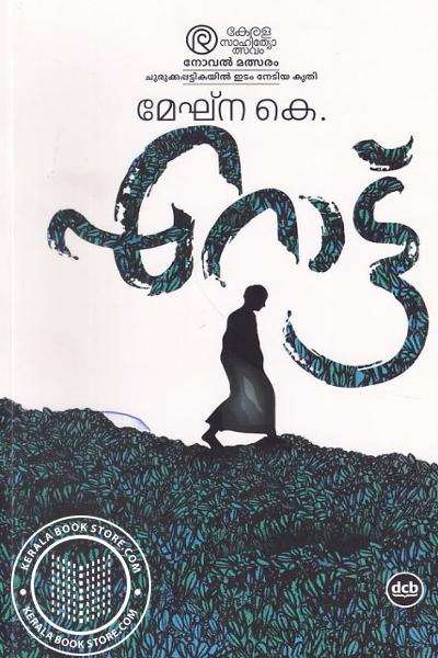 Cover Image of Book എറാട്ട്