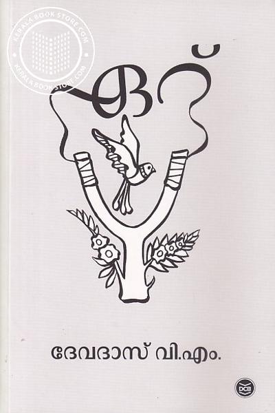 Cover Image of Book ഏറ്