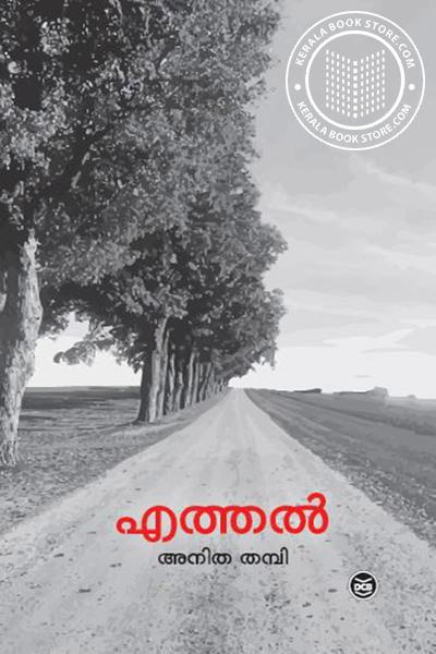Cover Image of Book എത്തല്‍
