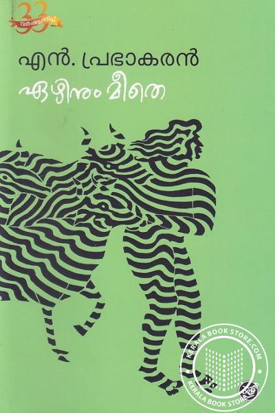 Cover Image of Book ഏഴിനും മീതെ