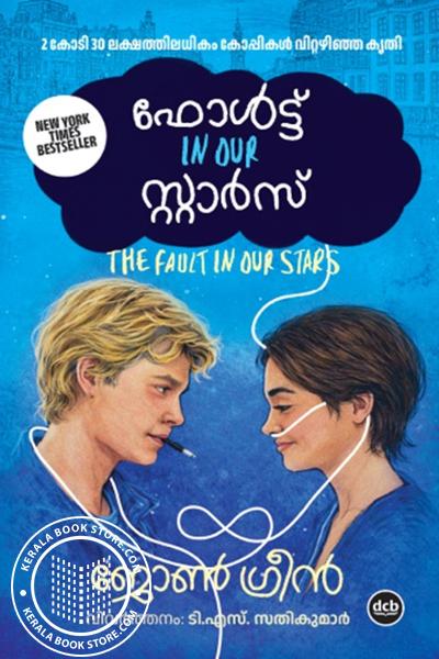Cover Image of Book ഫോൾട്ട് ഇൻ അവർ സ്റ്റാർസ്