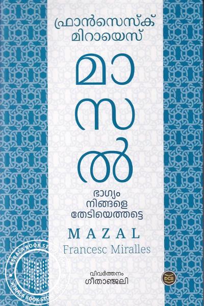 Cover Image of Book ഫ്രാൻസെസ്‌ക്‌ മിറായെസ്