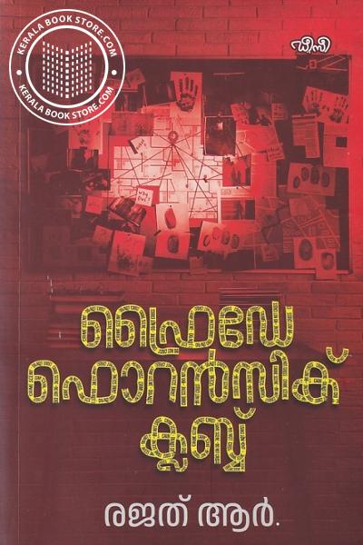 Cover Image of Book ഫ്രൈഡേ ഫൊറന്‍സിക് ക്ലബ്ബ്